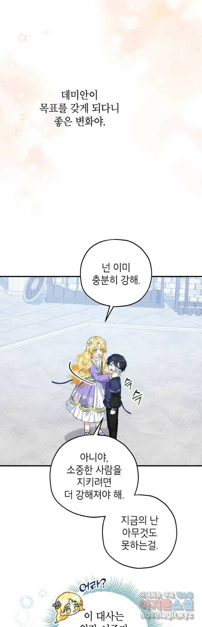 입양된 며느리는 파양을 준비합니다 29화 5