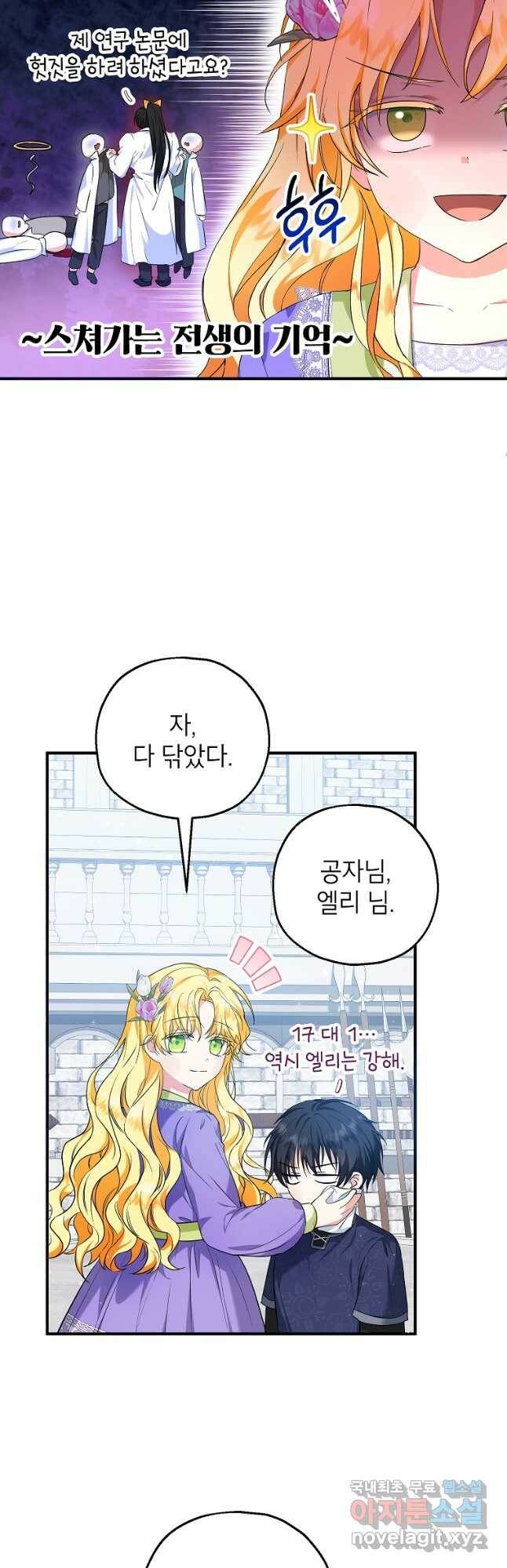 입양된 며느리는 파양을 준비합니다 29화 7