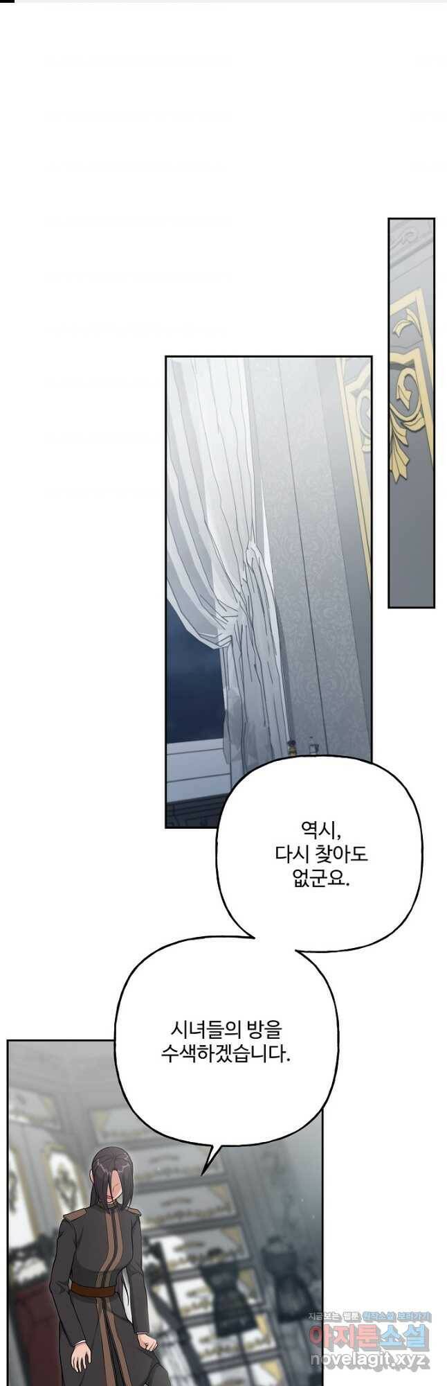 흑막의 어린 후원자 22화 1