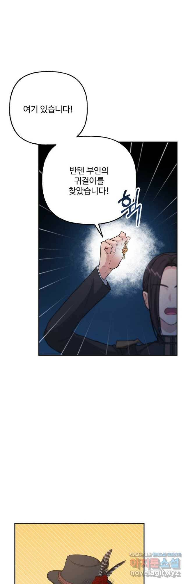 흑막의 어린 후원자 22화 3