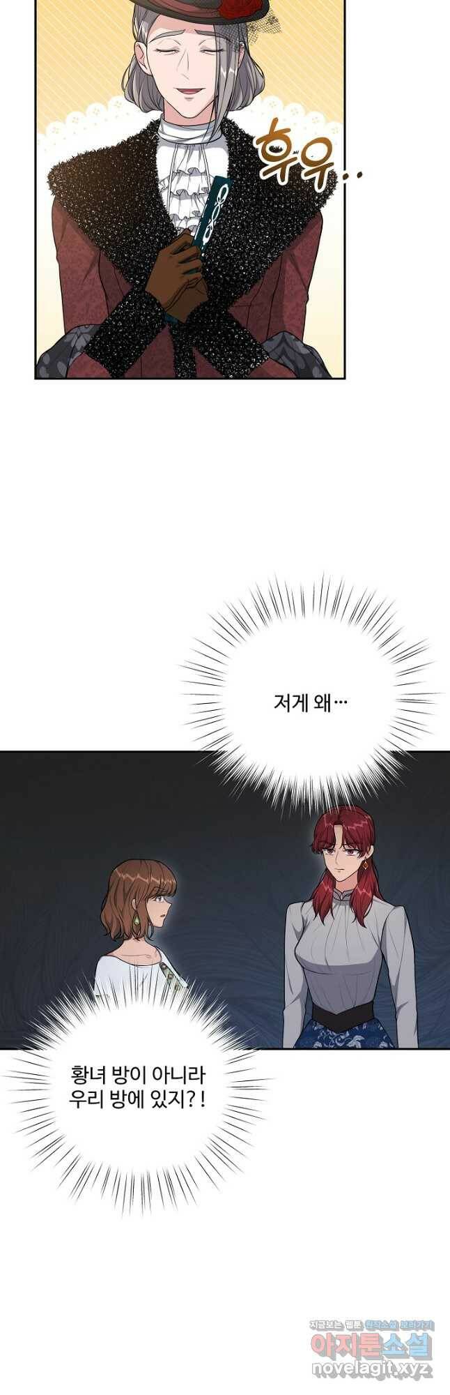 흑막의 어린 후원자 22화 4