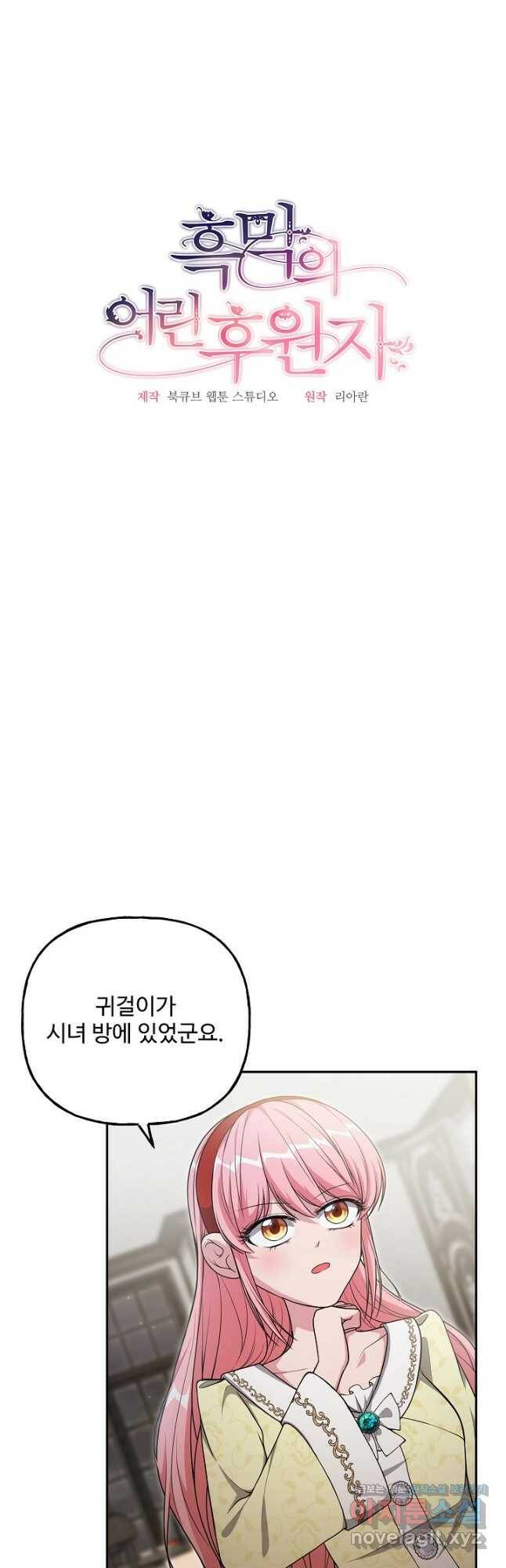 흑막의 어린 후원자 22화 5