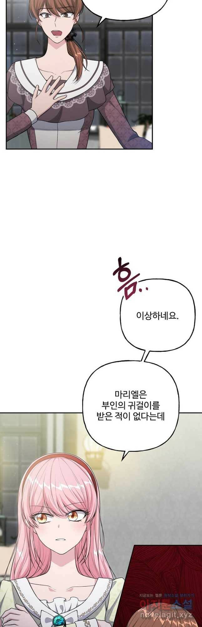흑막의 어린 후원자 22화 7