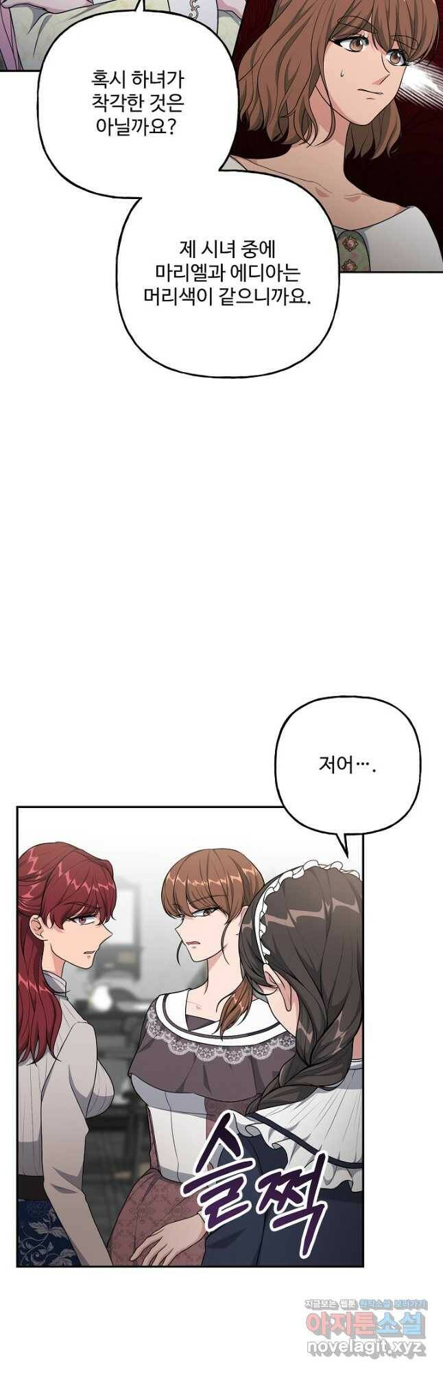 흑막의 어린 후원자 22화 8