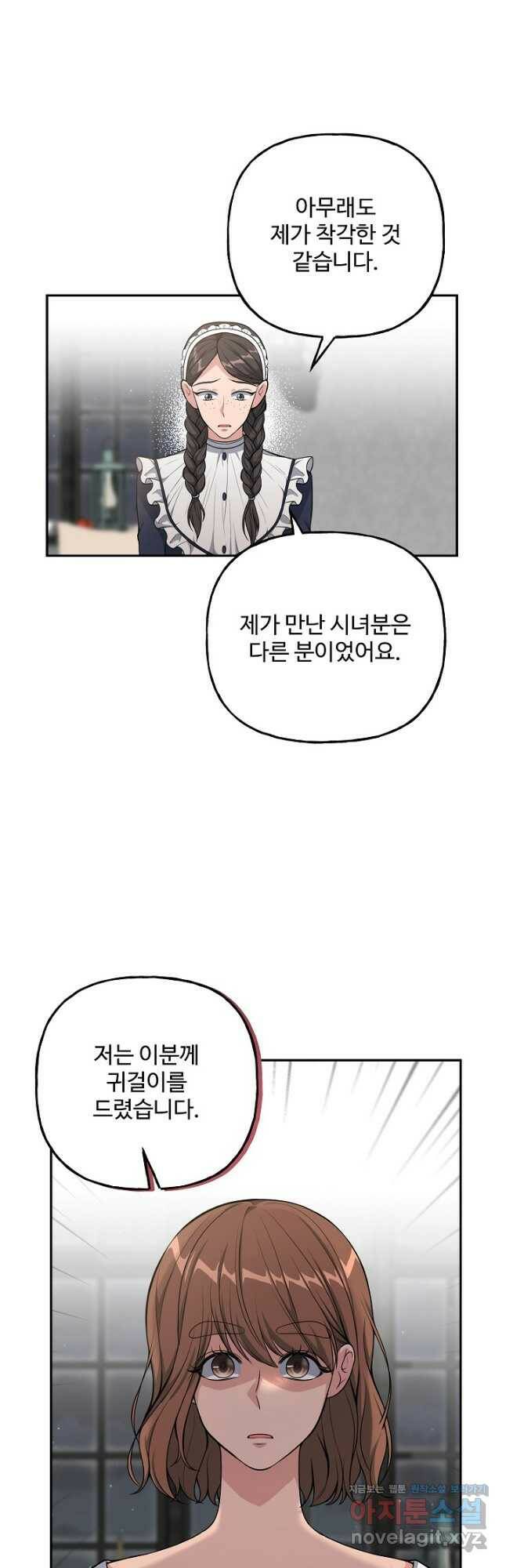 흑막의 어린 후원자 22화 9