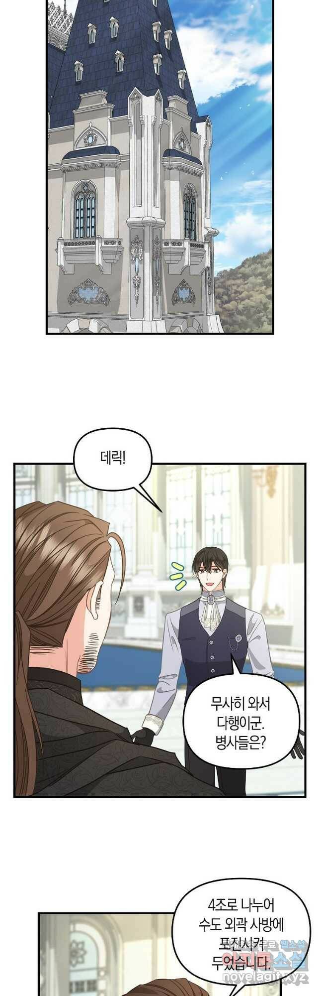 나를 버려주세요 107화 2