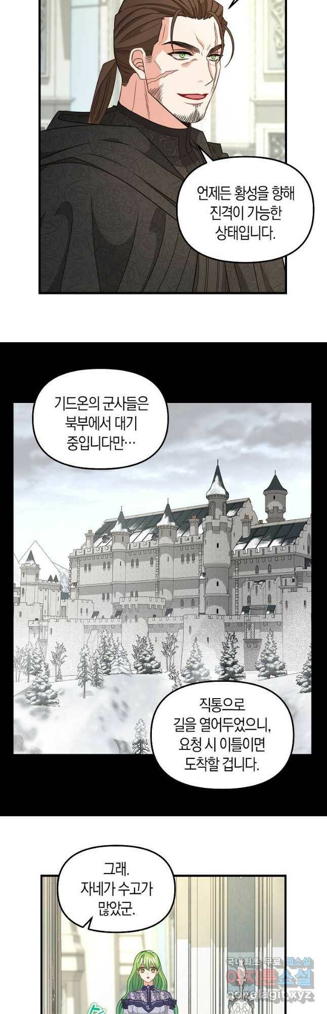 나를 버려주세요 107화 3