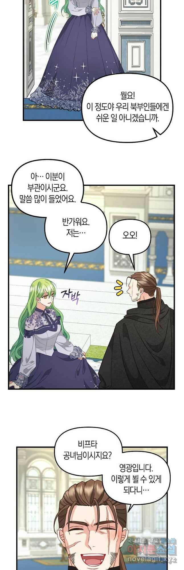 나를 버려주세요 107화 4
