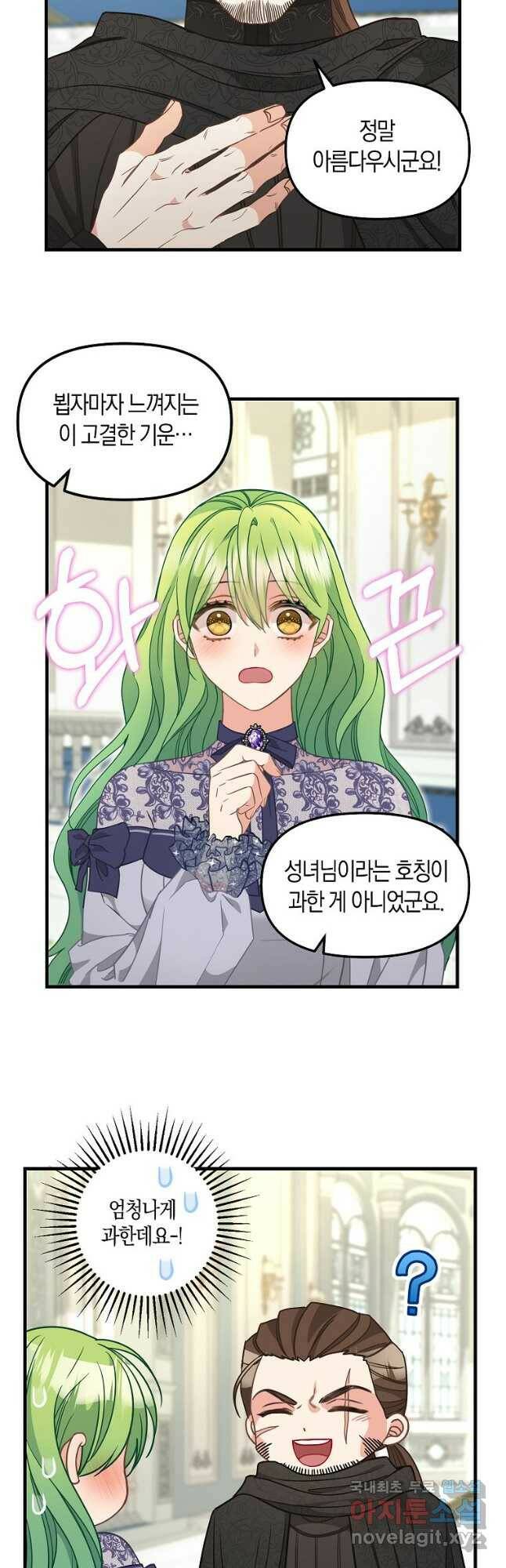 나를 버려주세요 107화 5