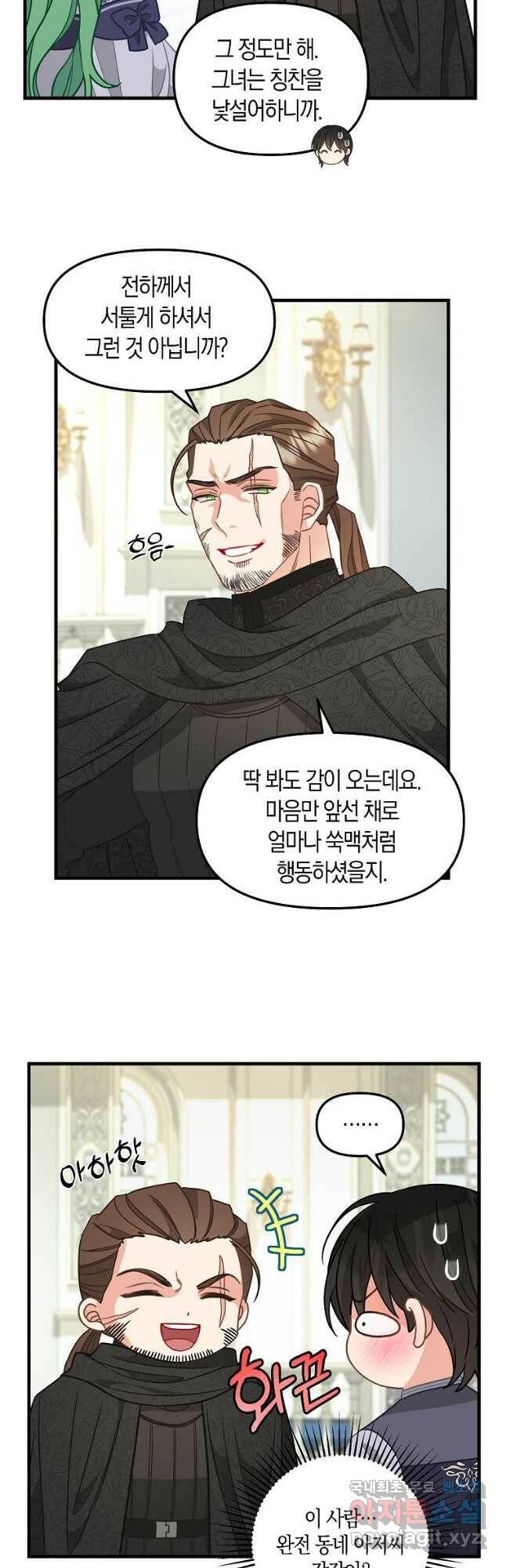 나를 버려주세요 107화 6