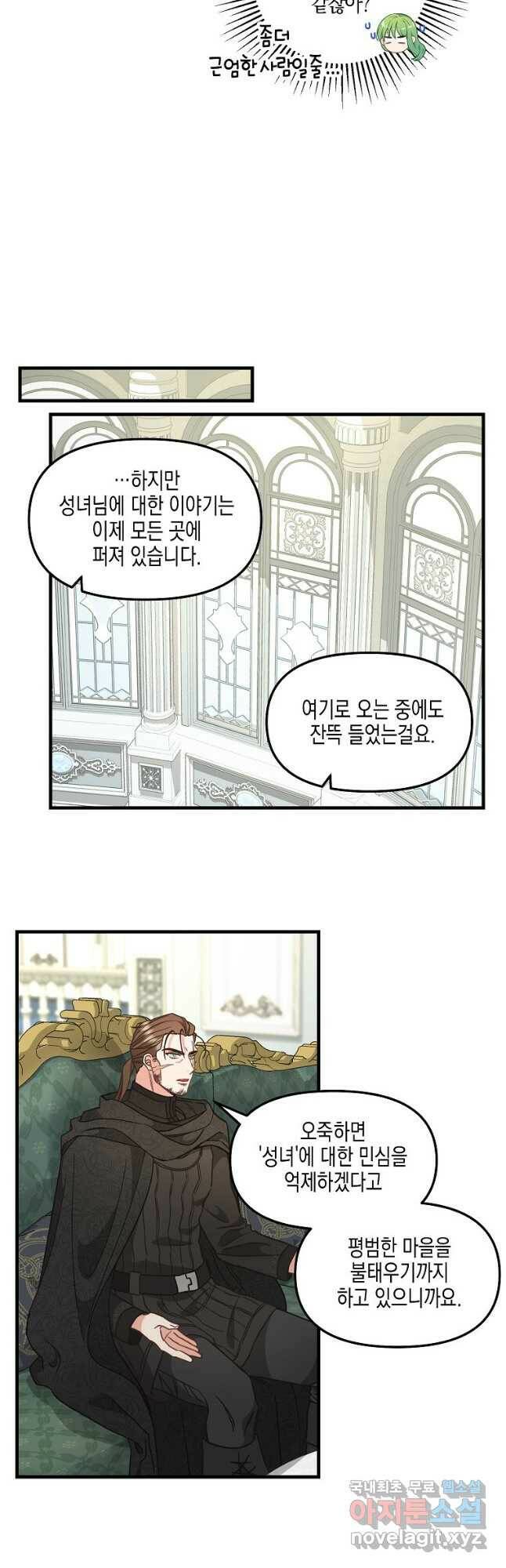 나를 버려주세요 107화 7