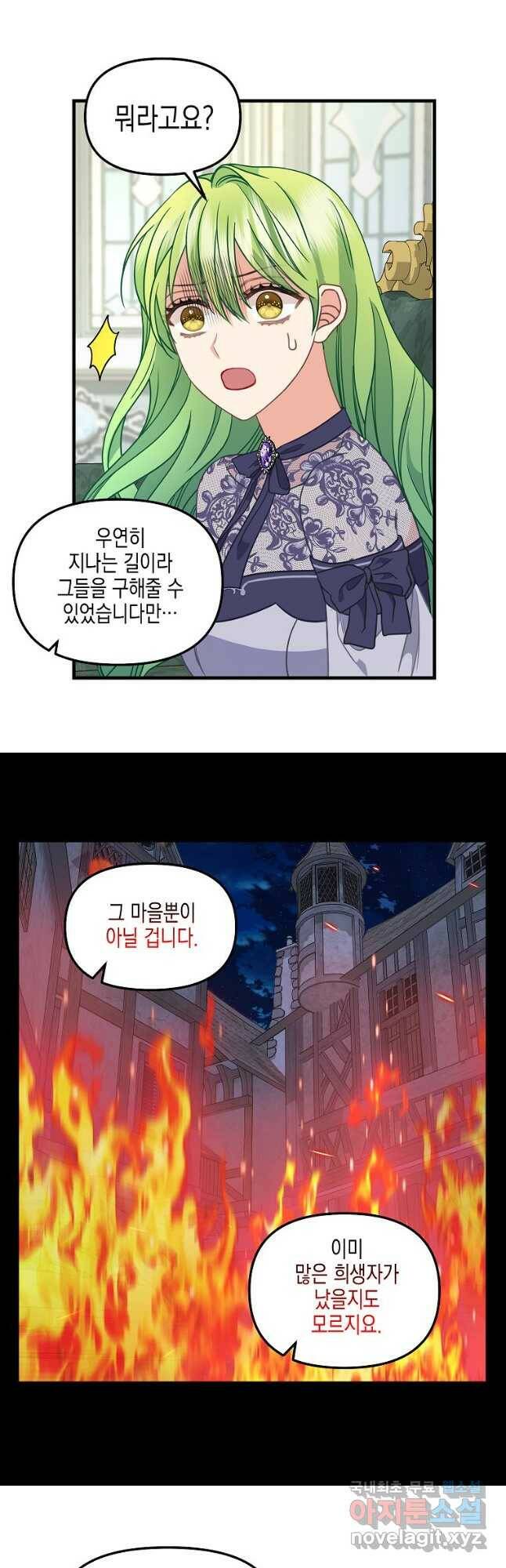 나를 버려주세요 107화 8
