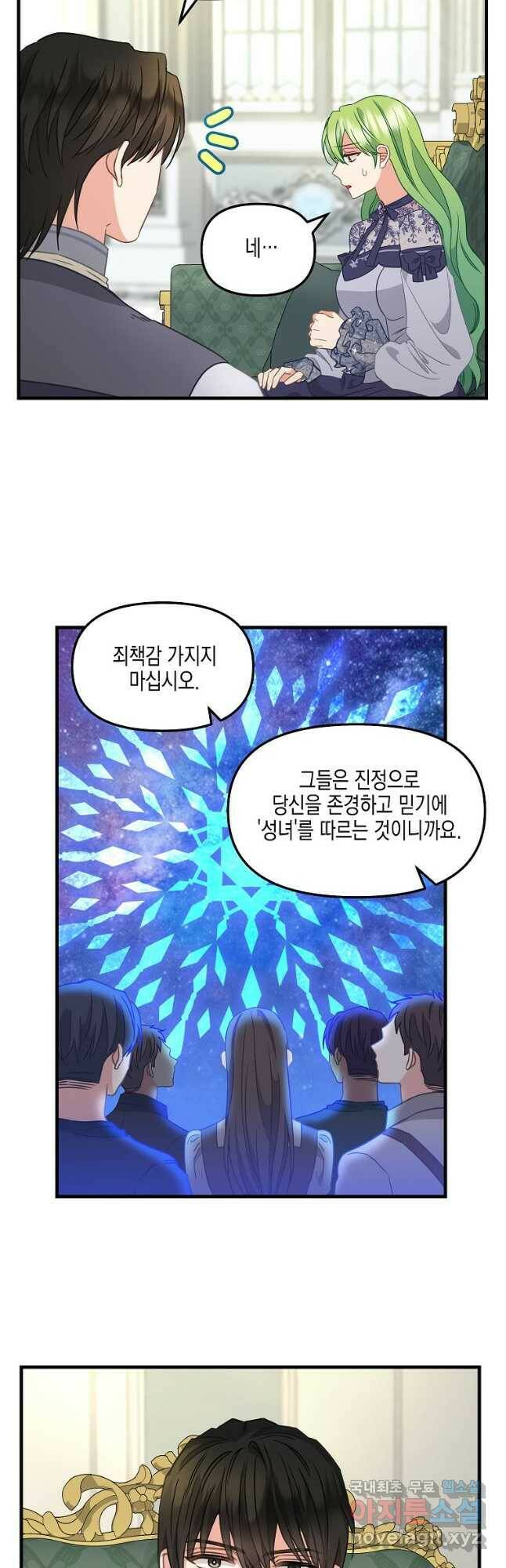 나를 버려주세요 107화 10