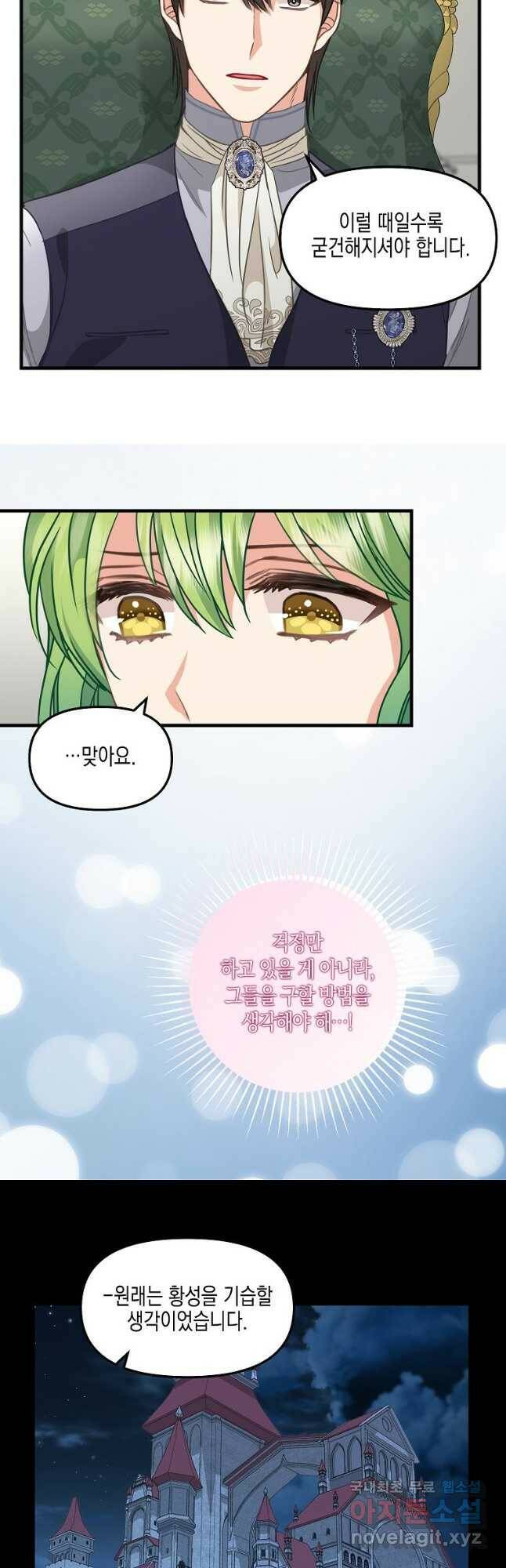 나를 버려주세요 107화 11