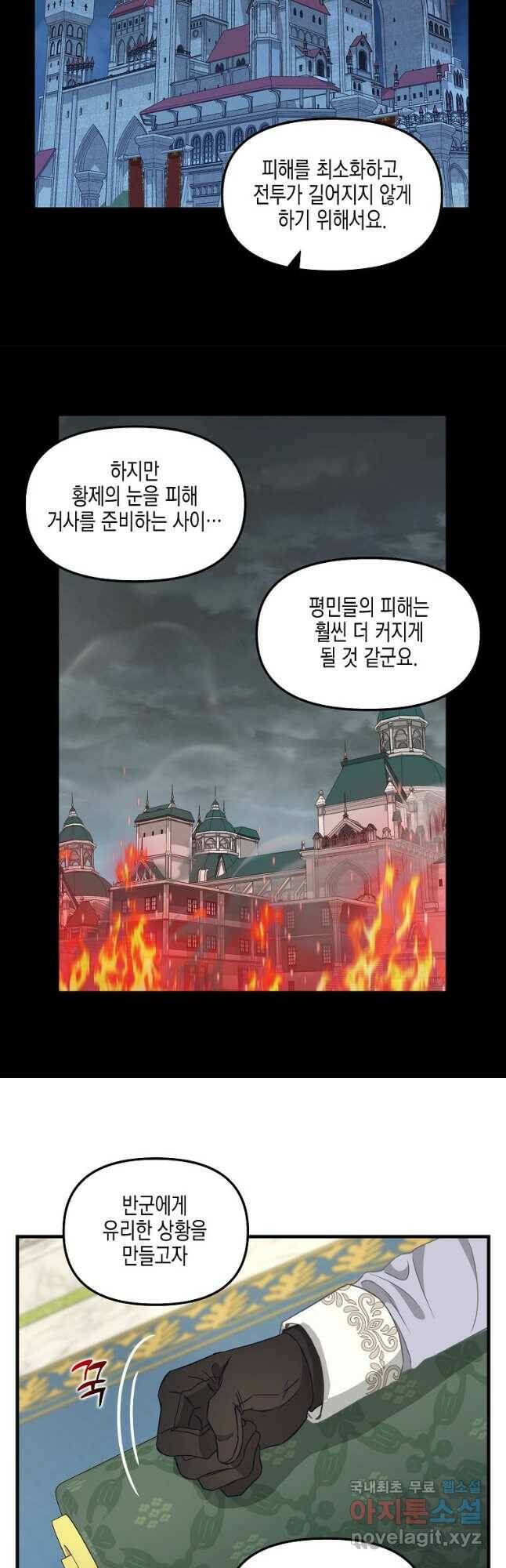 나를 버려주세요 107화 12