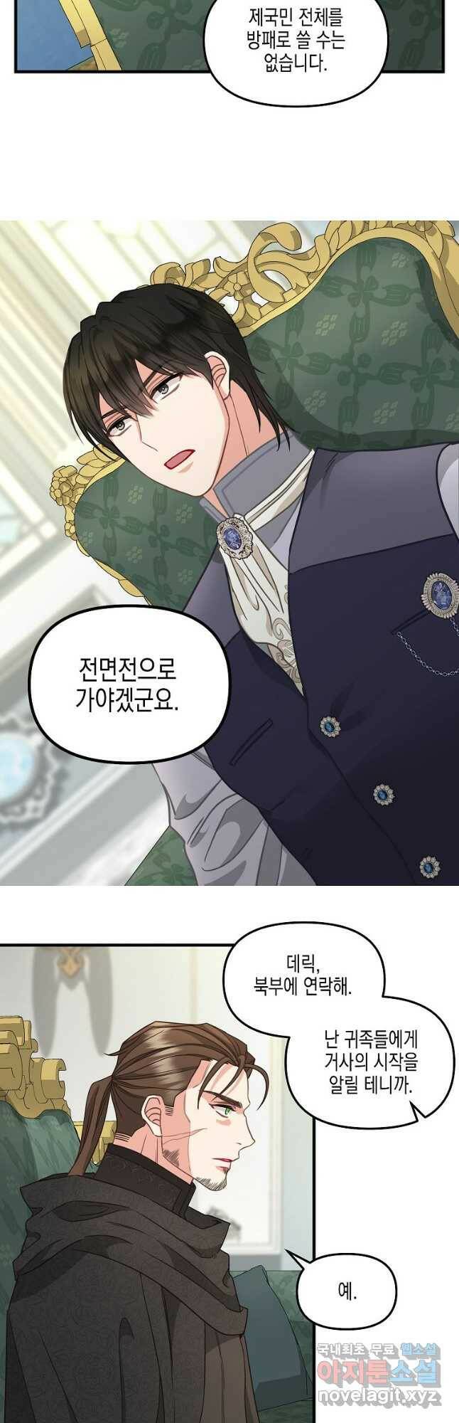 나를 버려주세요 107화 13