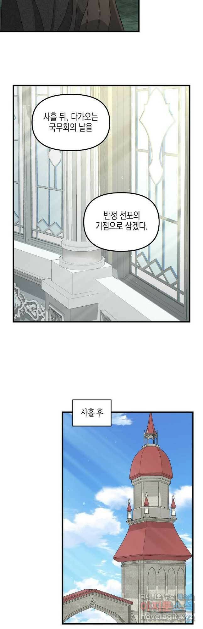 나를 버려주세요 107화 14