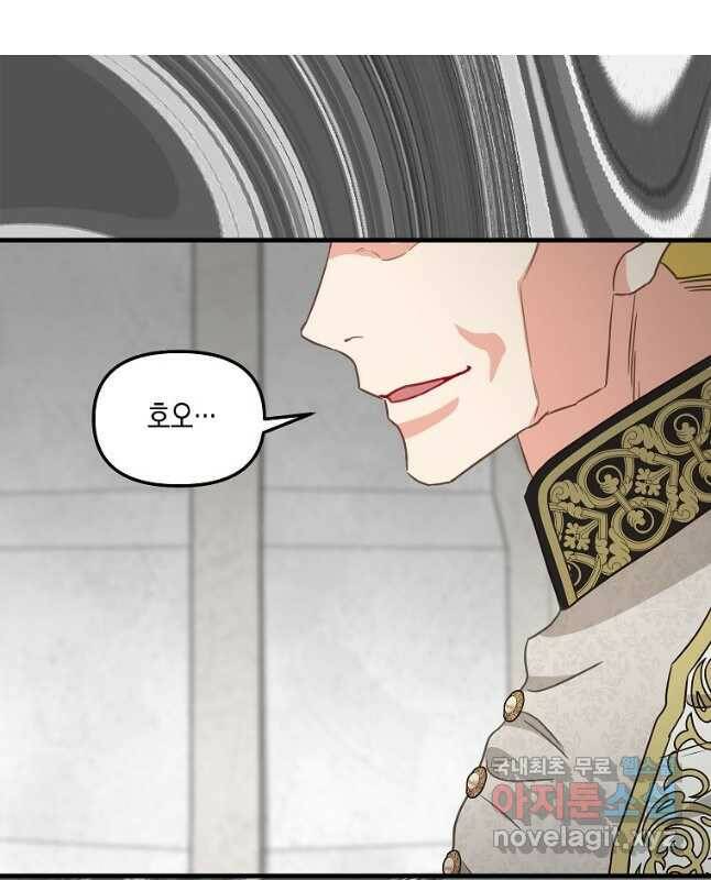 나를 버려주세요 107화 15