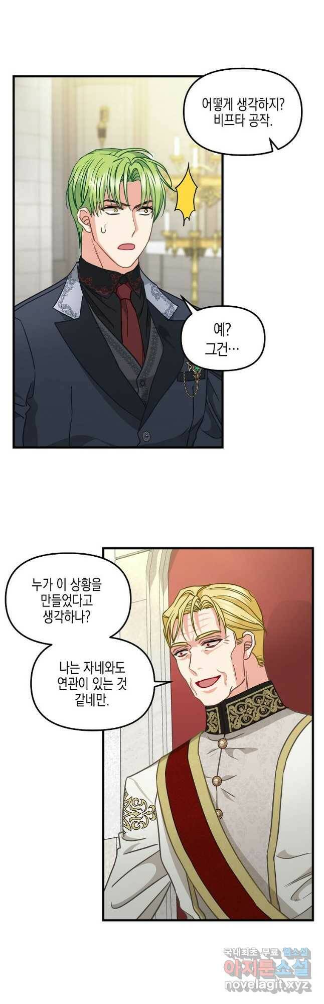 나를 버려주세요 107화 17