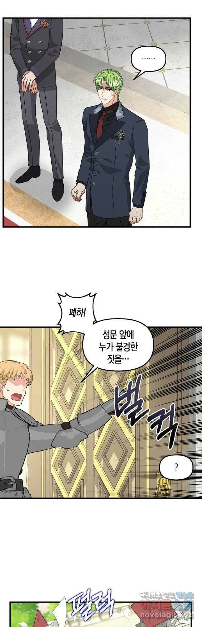 나를 버려주세요 107화 18