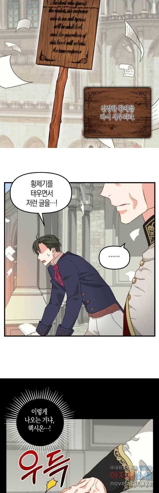 나를 버려주세요 107화 20