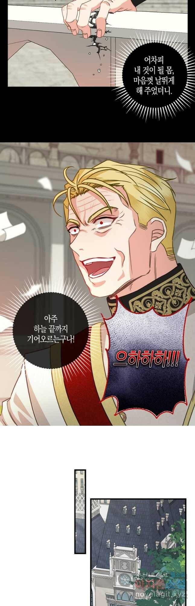 나를 버려주세요 107화 21
