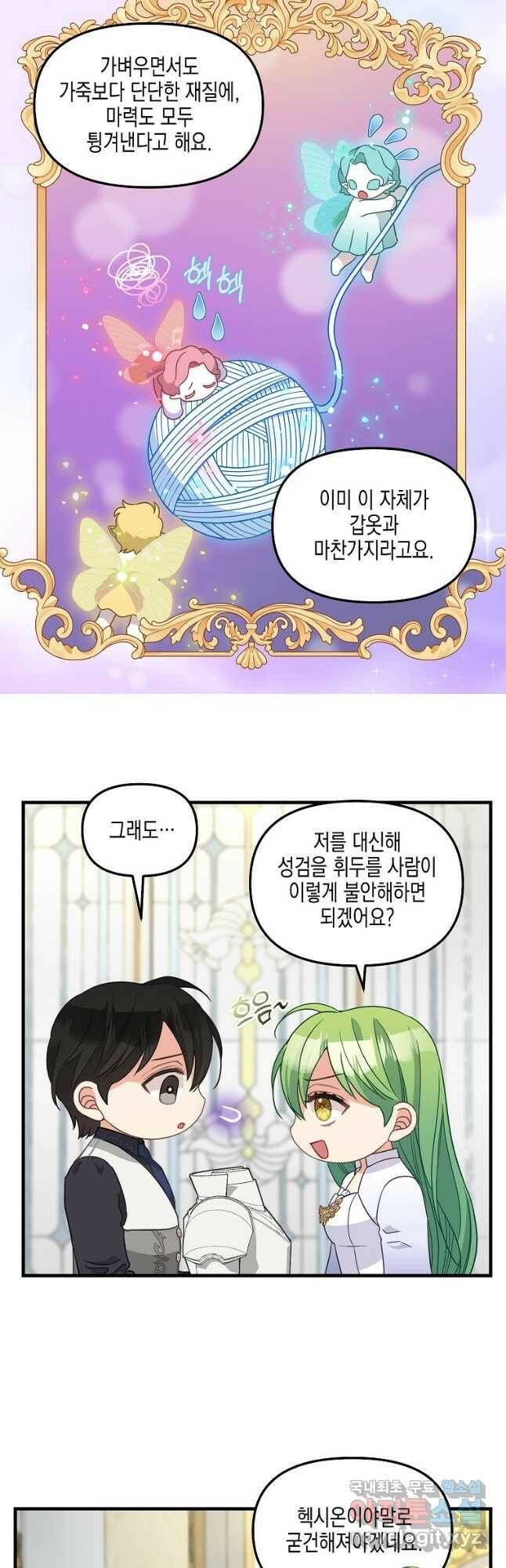 나를 버려주세요 107화 25