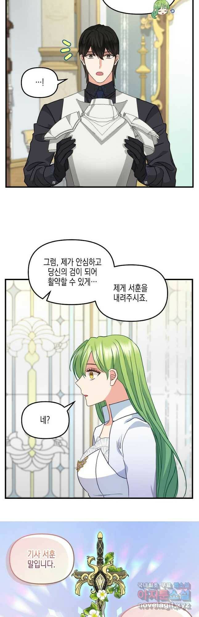 나를 버려주세요 107화 26