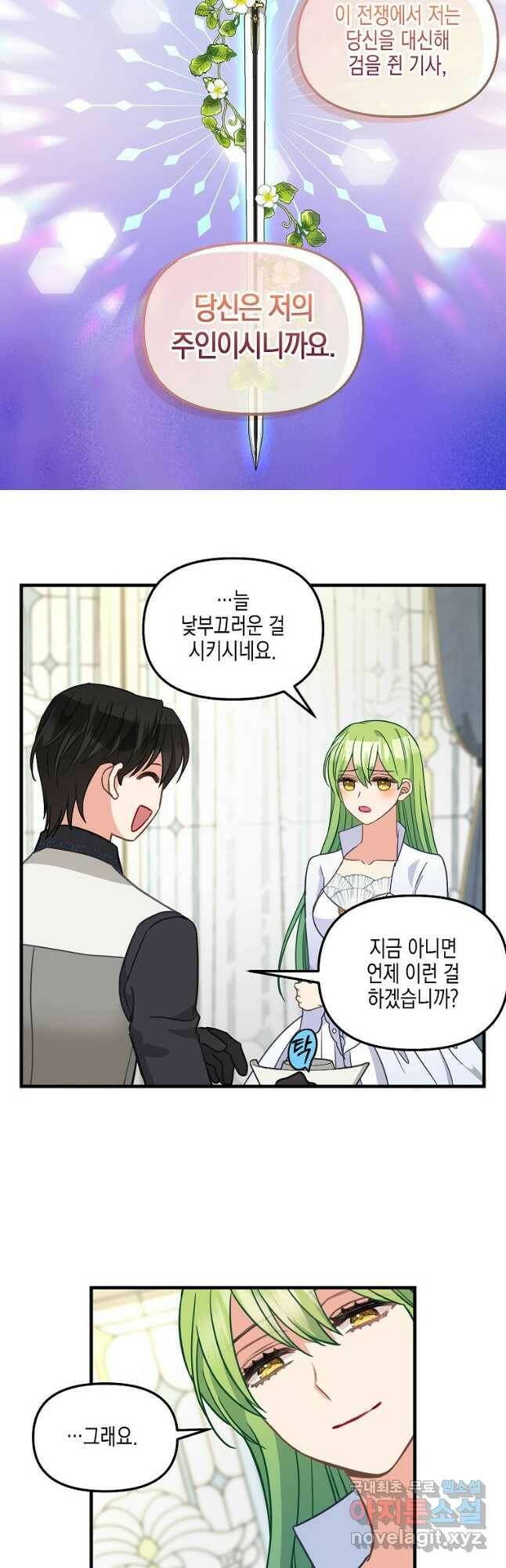나를 버려주세요 107화 27