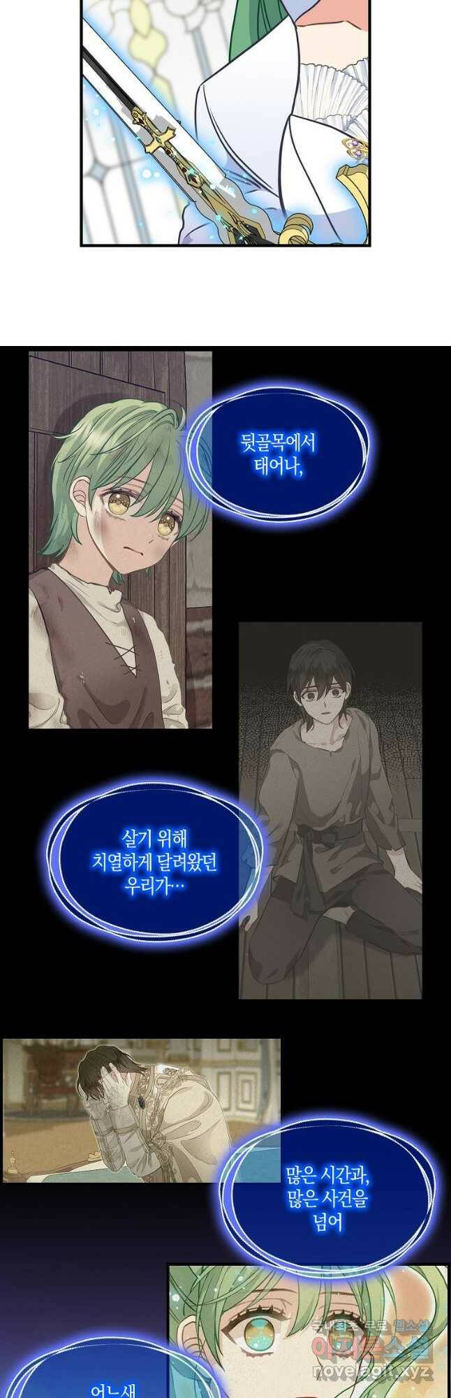 나를 버려주세요 107화 28