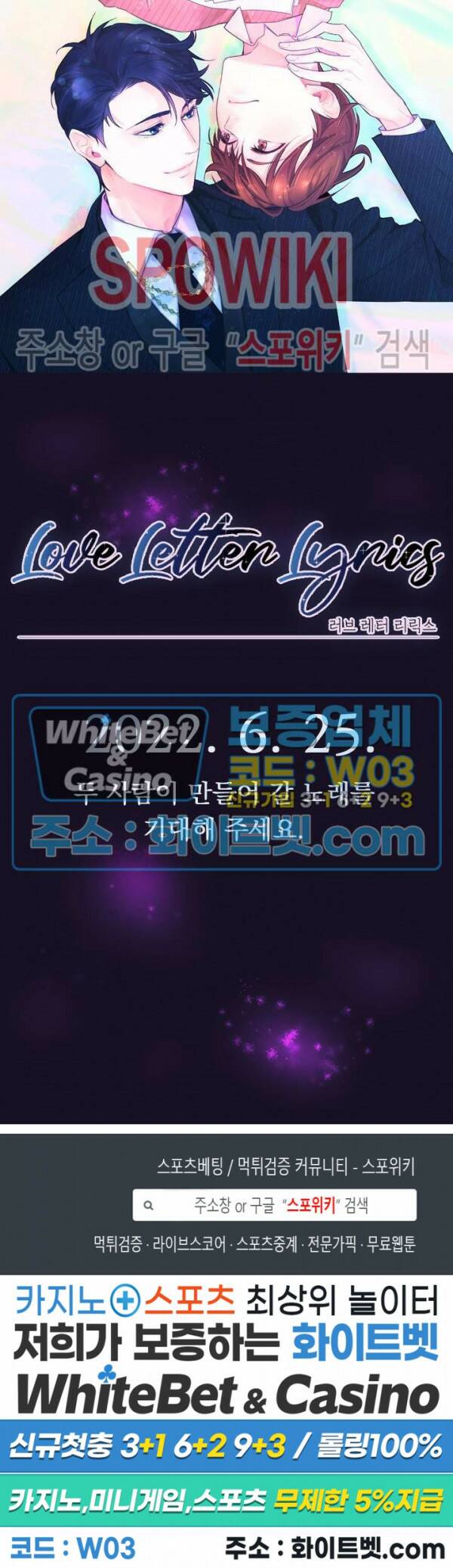 러브 레터 리릭스 프롤로그 7