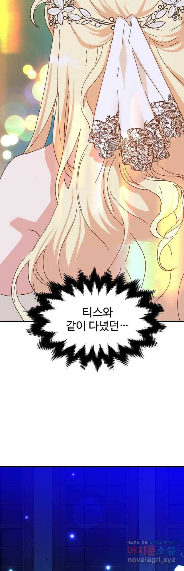 왕녀는 미친 척을 한다 83화 3