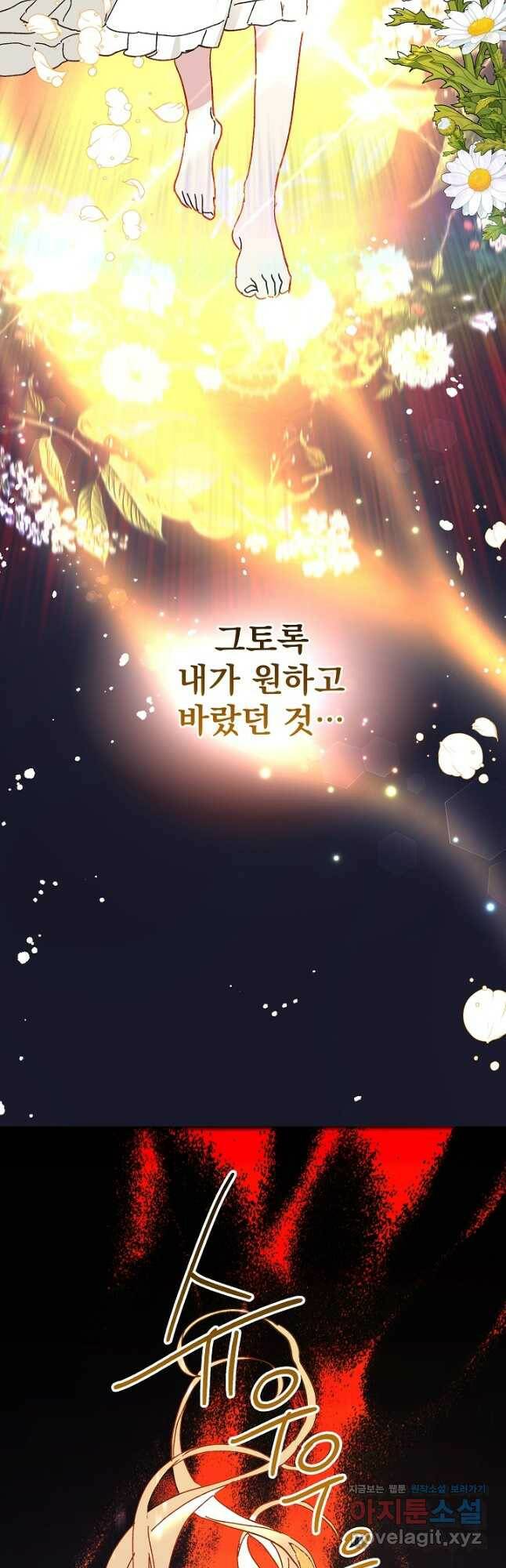 왕녀는 미친 척을 한다 83화 17