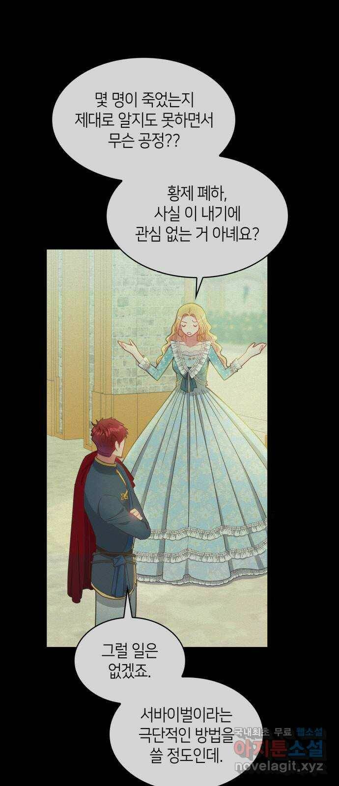 108명의 그녀들 21화 6