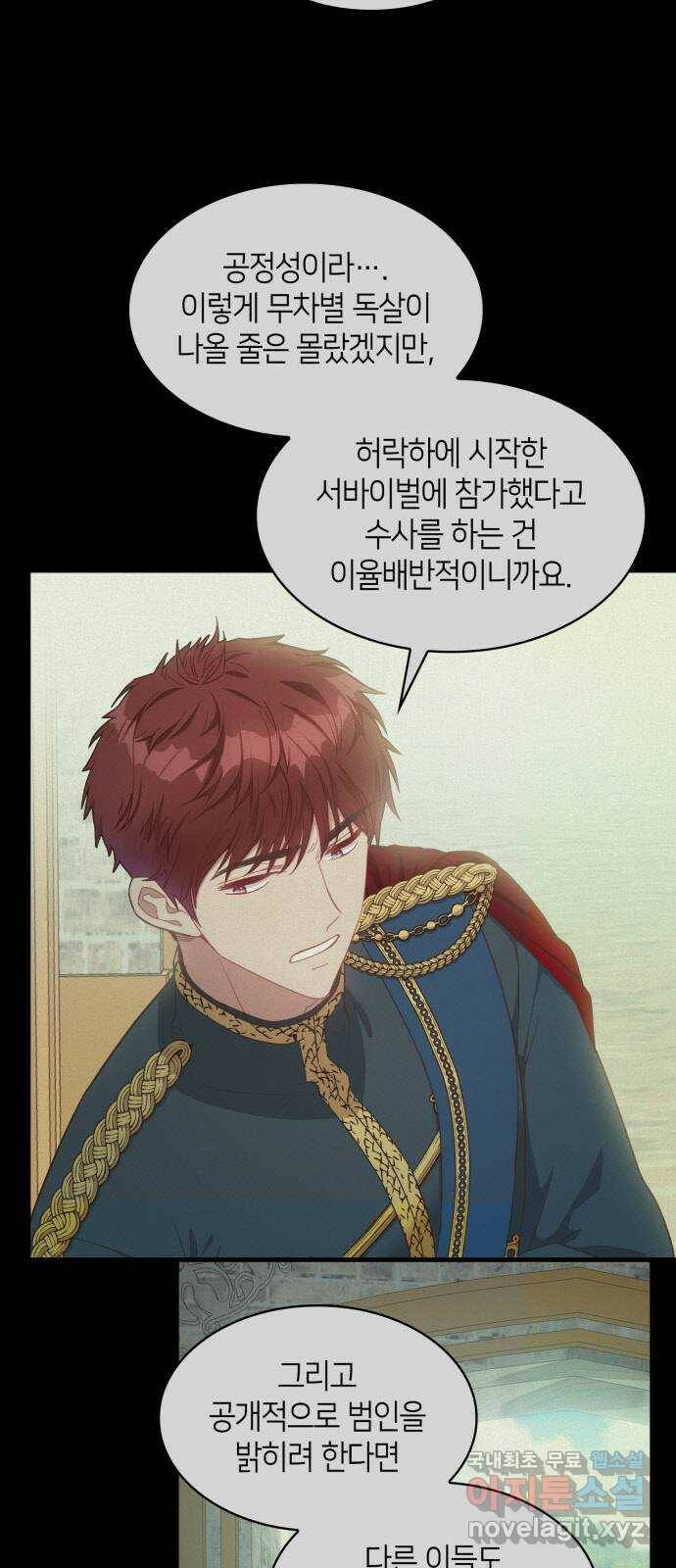 108명의 그녀들 21화 7