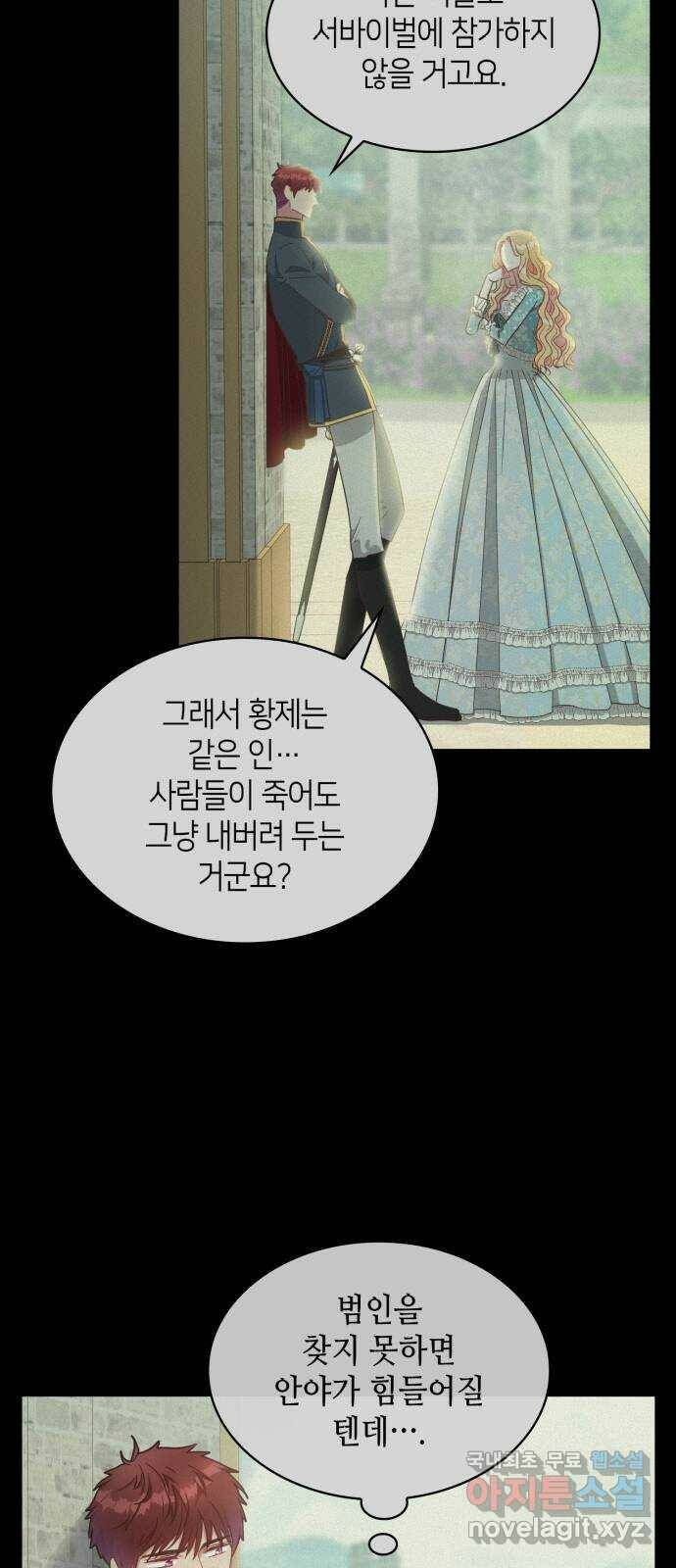 108명의 그녀들 21화 8