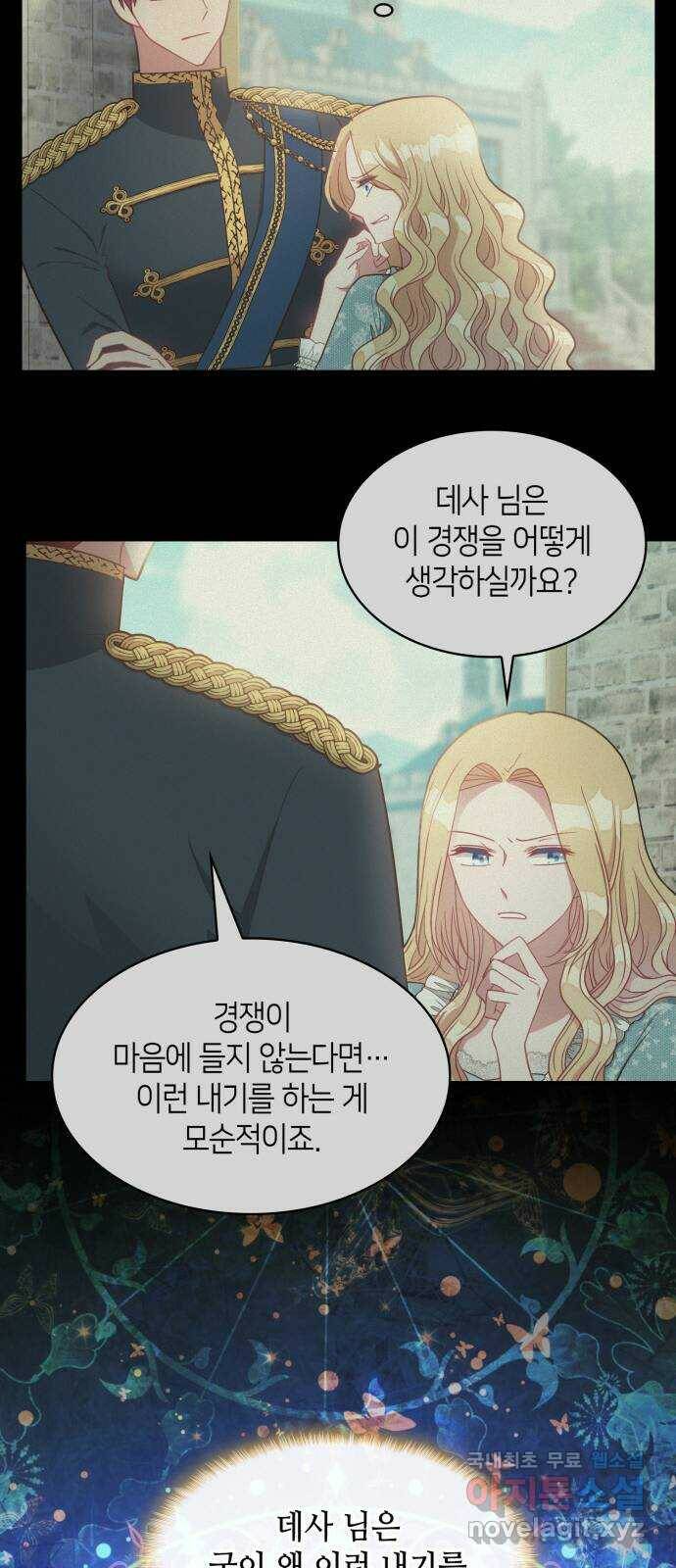 108명의 그녀들 21화 9