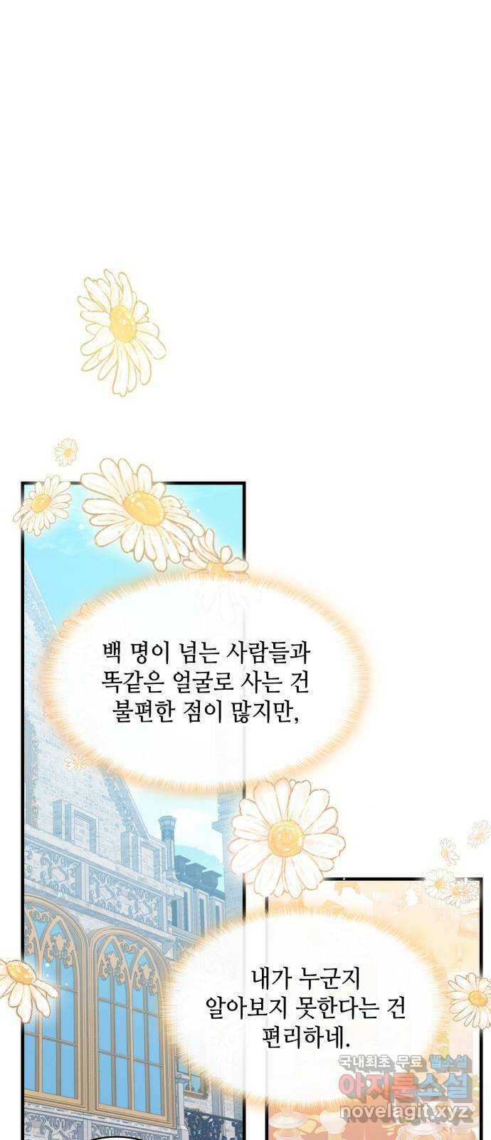 108명의 그녀들 21화 16