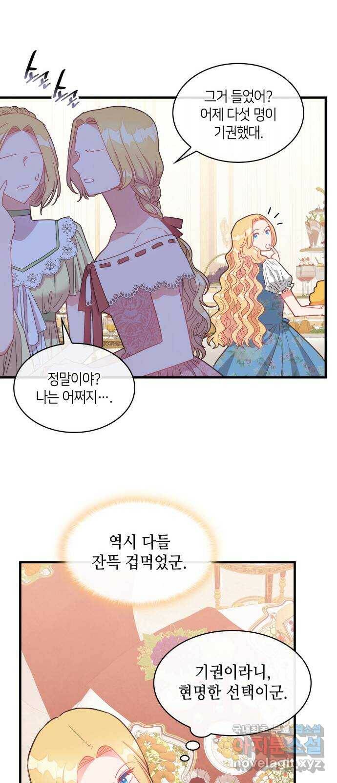 108명의 그녀들 21화 18