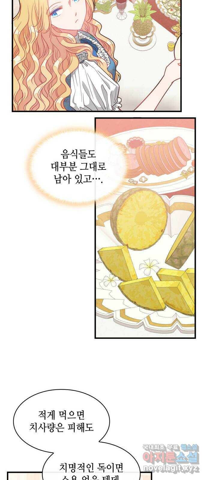108명의 그녀들 21화 19