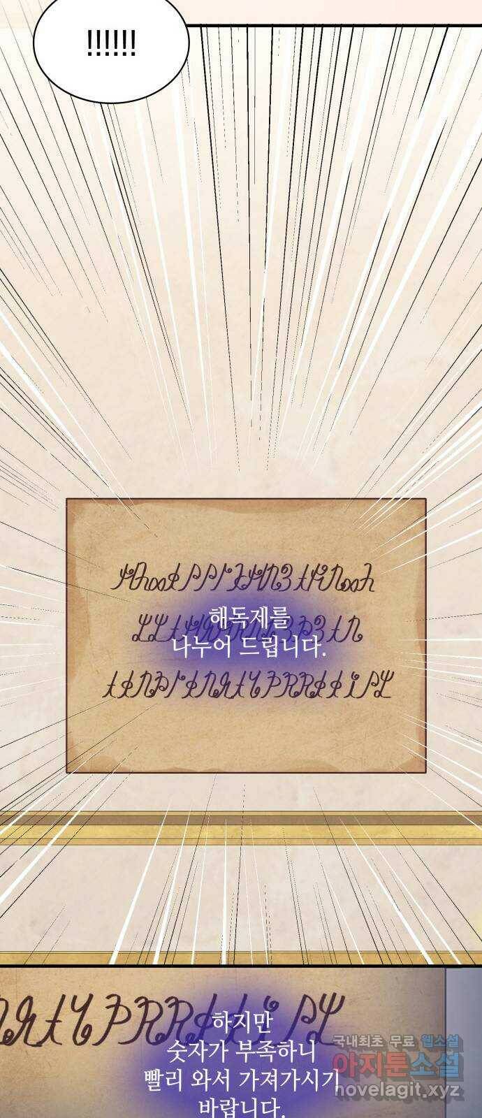 108명의 그녀들 21화 24
