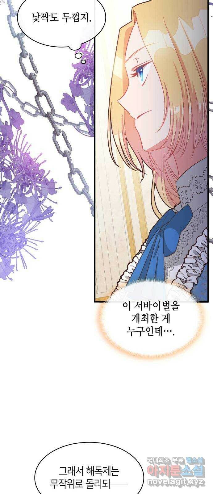 108명의 그녀들 21화 33