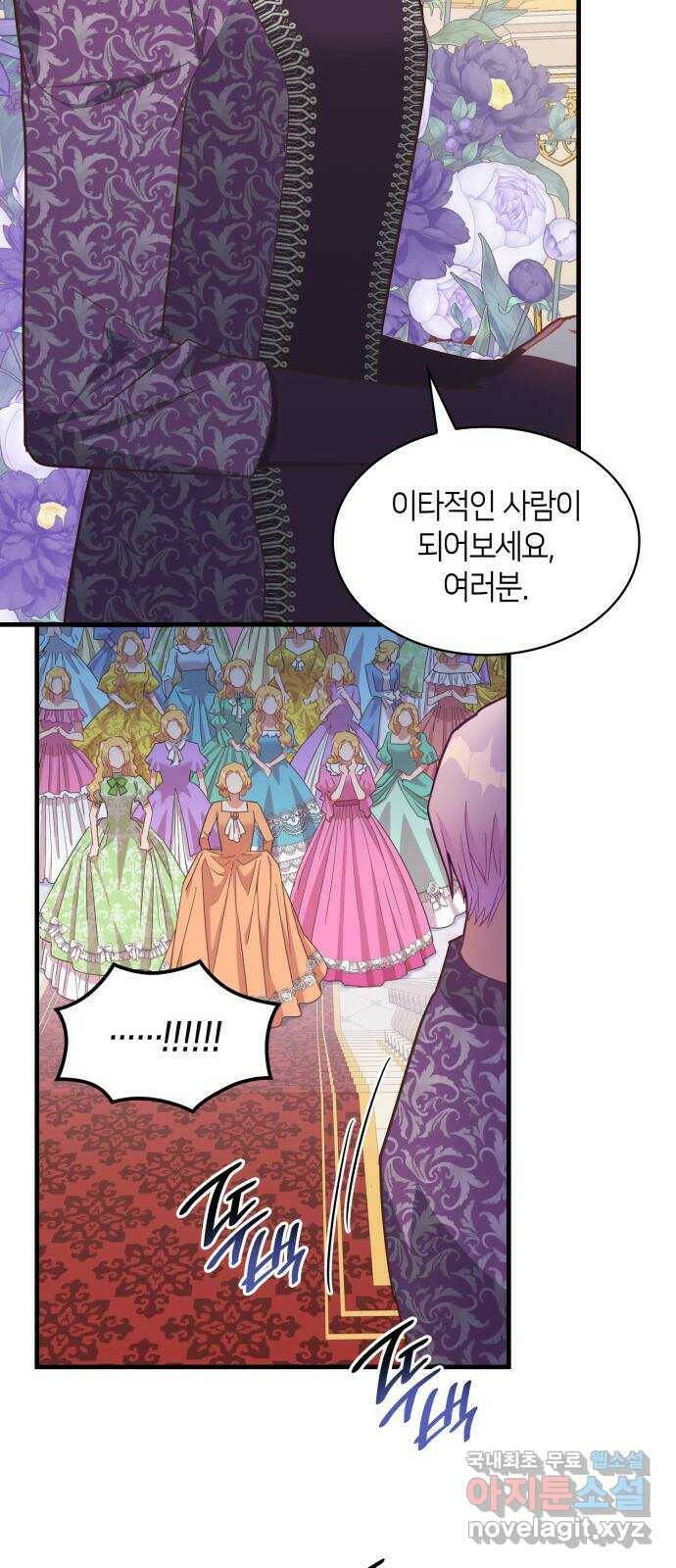 108명의 그녀들 21화 42