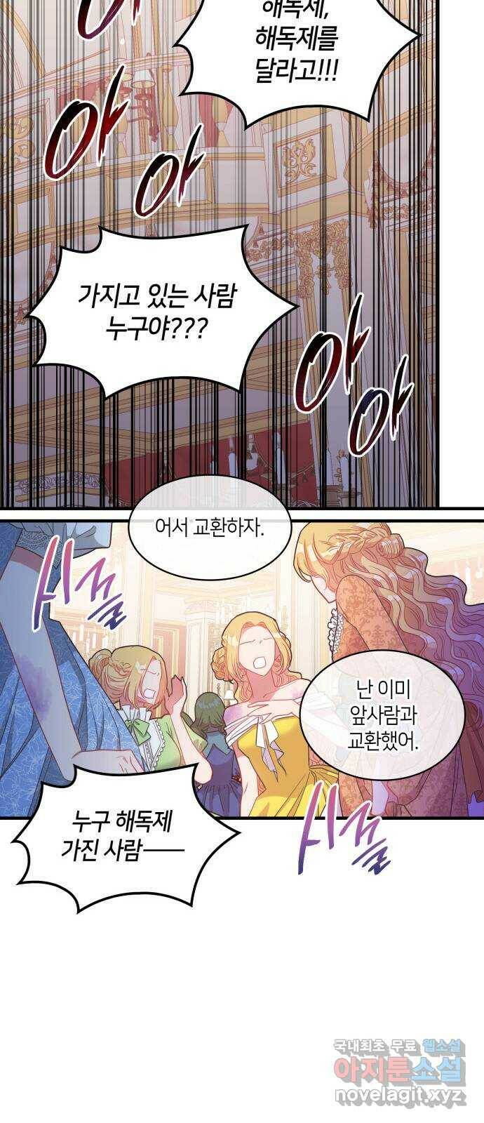108명의 그녀들 21화 44