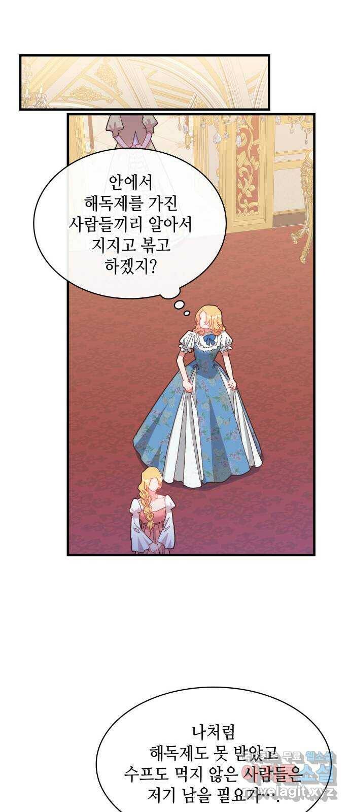 108명의 그녀들 21화 46