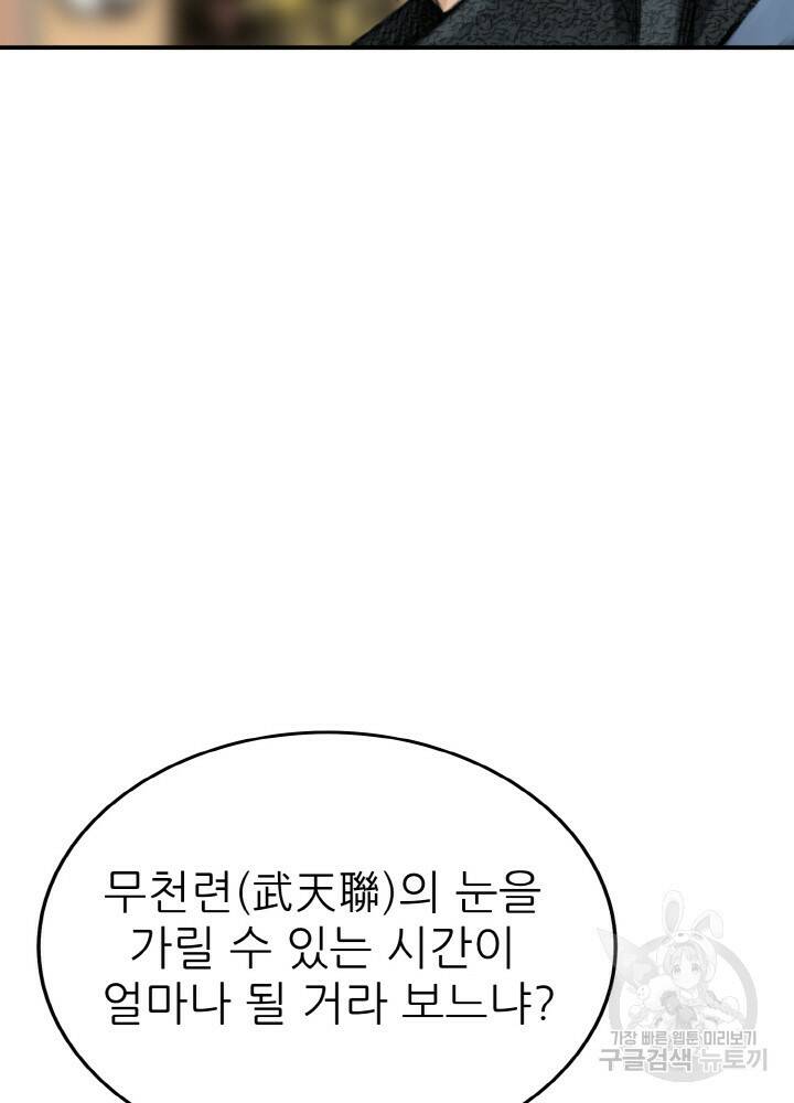 암천제 9화 17