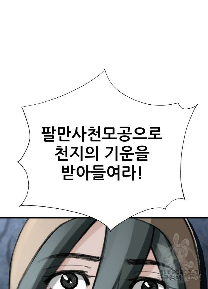 암천제 9화 39