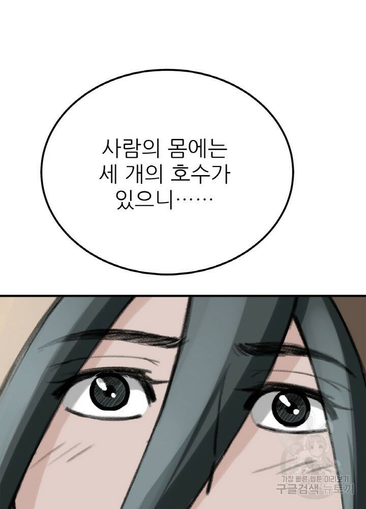 암천제 9화 41