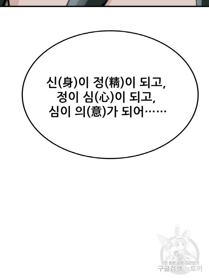 암천제 9화 42