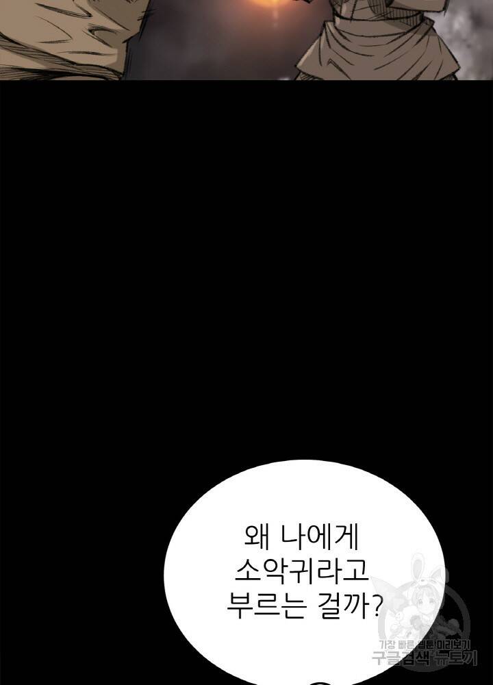 암천제 9화 97